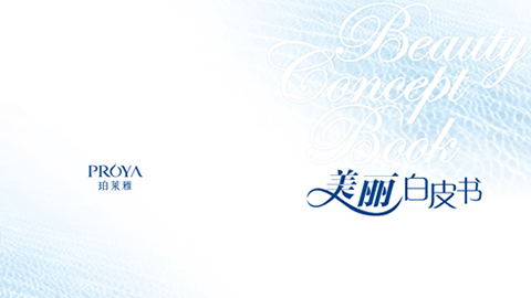 PG重磅推出 中国第一本美丽白皮书