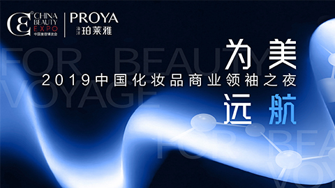 商业领袖齐聚首 | PG为美远航开启24届CBE大幕